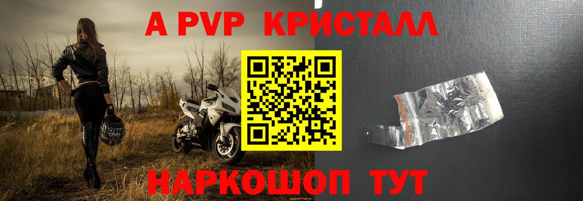 Alpha-PVP кристаллы  Вход с VPN  Alpha PVP Соль  Alpha PVP мука  Бутурлиновка 