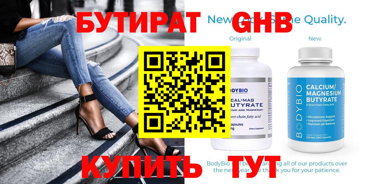Бутират  Вход с VPN  Бутурлиновка  Бутират BDO 33% 