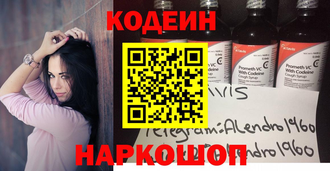 Кодеин Purple Drank Бутурлиновка