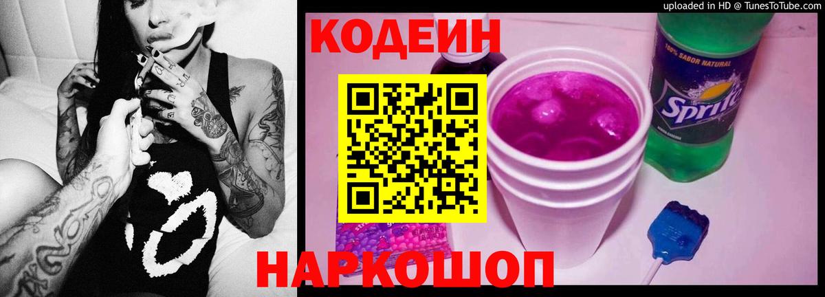 Кодеин Purple Drank  закладка  Бутурлиновка  Codein напиток Lean (лин)  Вход с VPN 