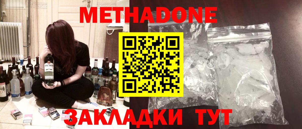 Метадон methadone  Вход с VPN  Бутурлиновка 