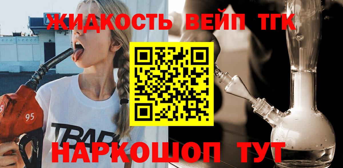 Бутурлиновка  Дистиллят ТГК концентрат  Вход с VPN  ТГК вейп 